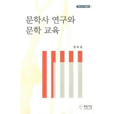 文學史研究與文學教育, 鄭浩雄 著, 青思想