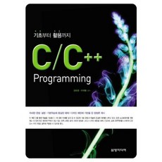Samyangmedia C/C++ PROGRAMMING (從基礎到應用), 編輯部 著
