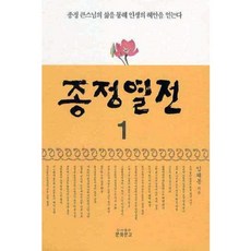 宗正列傳 (1), 文化文庫, 林惠鳳 著