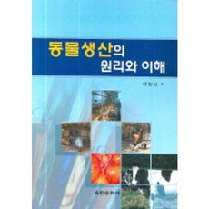 YH 動物生產的原理與理解, 朴炳星 著