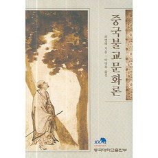 DonggukUniversityPress 中國佛教文化論