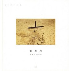 悲歌：趙淑珍攝影集, 趙淑珍 著, 目光