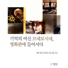 PRUNSASANG 記憶女神摩涅莫緒涅走進電影院, 鄭宰琳 等著