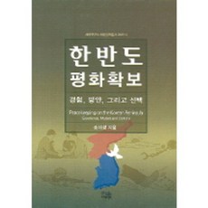 HanulAcademy 確保朝鮮半島和平, 宋大成