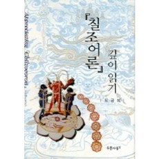 七條御論深度閱讀, 青色思想, 林錦福 著