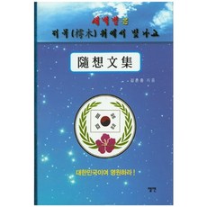 晨星在彼樹上閃耀, 艾爾曼, 金炘重 著