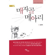 梅子谷迴響：金英才專欄集, 金英才 著, Yidam Books