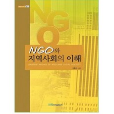 NGO與地區社會的理解, 韓國學術信息, 李鍾植 編劇