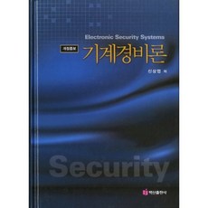 BaeksanPublishing 機械警備論, 申相燁