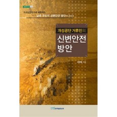 KSI 開城工業區居民人身安全方案, 蔡秉龍 著
