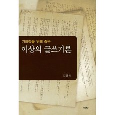Youkrack 為幾何學而死的李箱寫作論, 金允植 著