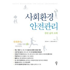 社會環境安全管理：真實生活的和諧, CIR, 柳然(Yeu Yeon)