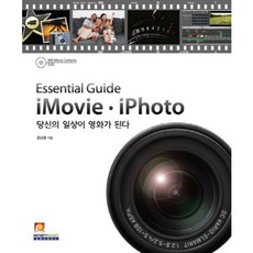 ESSENTIAL GUIDE IMOVIE.IPHOTO, 無限圖書, 尹南雄 著