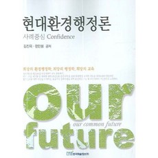 KSI 現代環境行政論 (以案例為中心), 金辰旭, 韓萬奉 共著