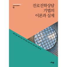 SAPYOUNG 生涯與升學輔導技巧的理論與實踐-03(生涯與升學輔導叢書), 社會評論學院, 林恩美,姜惠英,高洪月,孔倫貞,具滋徑,金奉煥,孫恩鈴,孫振熙,李濟京,鄭鎭善,黃梅香 共著