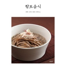 鄉土飲食(趙泰玉外合著), 教文社