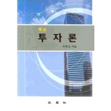 SamYeongSa 核心投資論, 禹春植 著