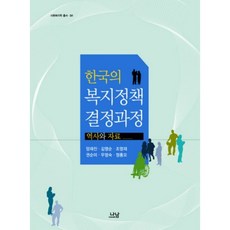 韓國的福利政策決定過程： 歷史與資料, 趙永才, Nanam