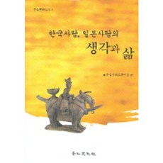 kyunginp 韓國人與日本人的想法與生活, 韓日文化交流基金 編