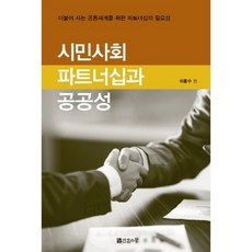 公民社會夥伴關係與公共性, 人間之愛