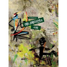 簡報動畫與社會, 西格瑪出版社, 黃善吉 著