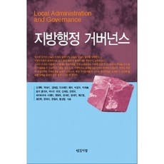 地方行政治理, 人間之愛, 朴應格 等著