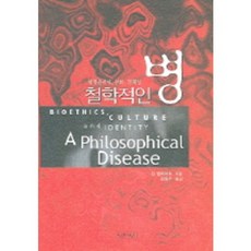 哲學的病, 人間之愛, 卡爾·埃利奧特 著/金鍾周 譯