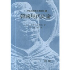 Ilchokak 韓國現代史論, A.J.格拉日丹采夫
