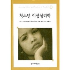 청소년이상심리학, 시그마프레스, Jean E. Dumas 등저/임영식 등역