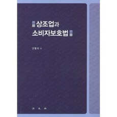 Bobmunsa 喪葬業與消費者保護法, 高亨碩 著