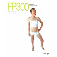 FP 300 (時尚姿勢 300款), 柳根宗,李正元 共著, 教文社