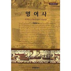Hankookmunhwasa 英語史, 朴永培 著