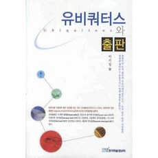 普及運算與出版, 韓國學術情報, 李基成 著