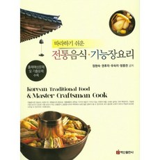 BaeksanPublishing 輕鬆學做傳統美食大師料理