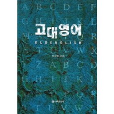 古代英語 (OLD ENGLISH), 韓國文化社, 全相範 著
