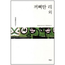 Thaehaksa 全光鏞文學全集, 全光鏞 著