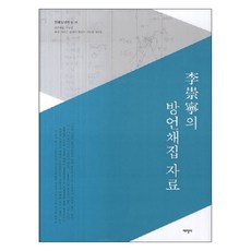 李崇寧的方言採集資料, 太學社, 韓國方言學會 編著