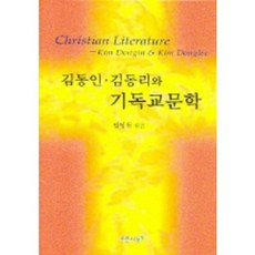 金東仁 金東里與基督教文學, 林永川 編, 青色思想