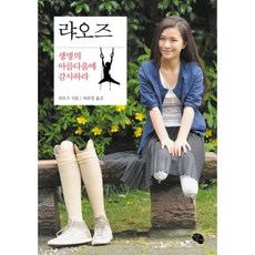 랴오즈, 작은씨앗, 랴오즈 저/허유영 역