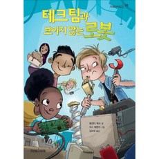 科技小組和看不見的機器人-2(未來兒童文庫), 單品