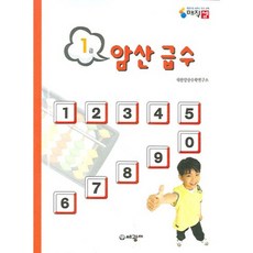 암산급수 1급, 수학, 1
