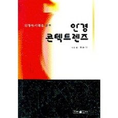 건강한 시력을 위한안경 콘텍트렌즈, 우리출판사, 황대연