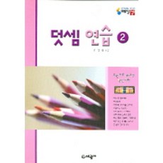 매직셈 덧셈 연습(2)주판으로배우는암산수학, 세광마스터피스