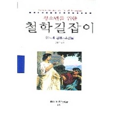 DONGMUNSEON 寫給青少年的哲學指南, 安德烈·孔特-斯蓬維爾 著/孔貞雅 譯