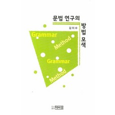 PagijongPress 語法研究方法探索, 朴而丁出版社
