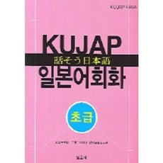 BOGOSA KUJAP 日語會話 (初級), 無null