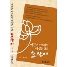 wooribooks 八十歲雖難 三歲卻易的幸福生活