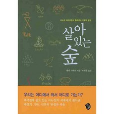 活著的森林：伊努特說書人講述的人類誕生, 雷米·薩瓦爾 著/朴喜元 譯, 黑牛