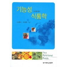 기능성식품학, 동아대학교출판부, 조영수,차재영