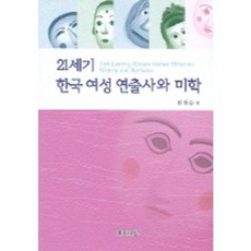 PRUNSASANG 21世紀韓國女性導演史與美學, 沈貞順 編